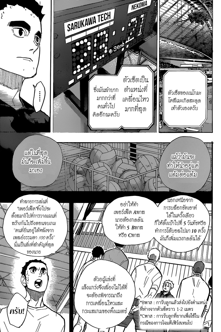 Haikyuu!! 267-กับดัก
