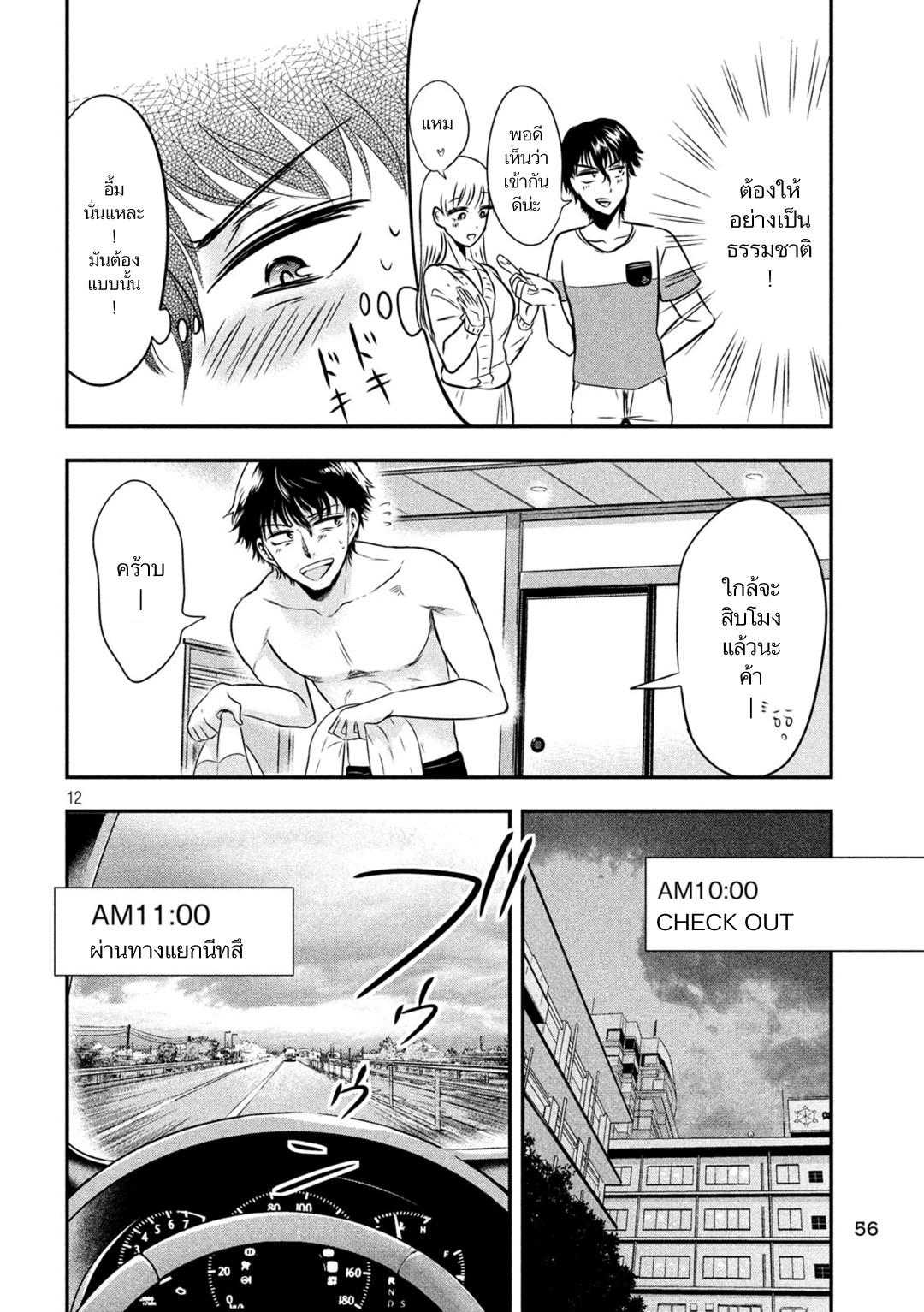 Yukionna to Kani wo Kuu  กินปูกับเจ้าหญิงหิมะ 14-แหวนที่ส่องประกาย