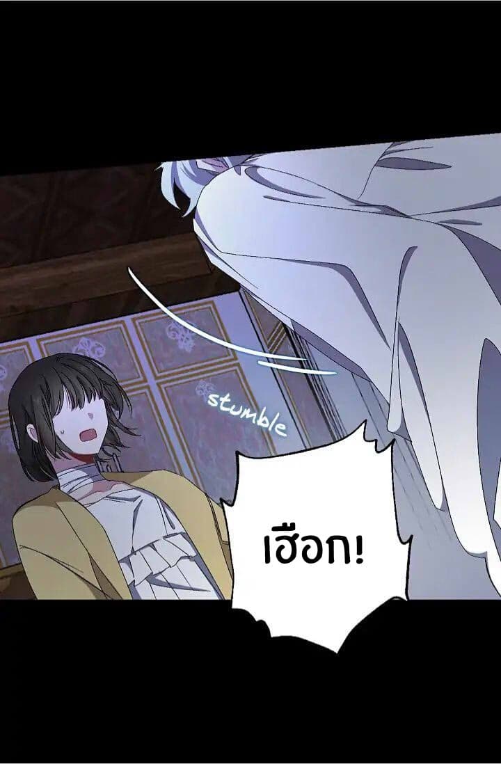 The Tyrant's First Love 19-19