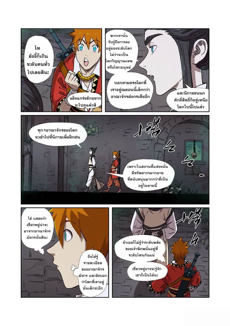Tales of Demons and Gods 269-269
