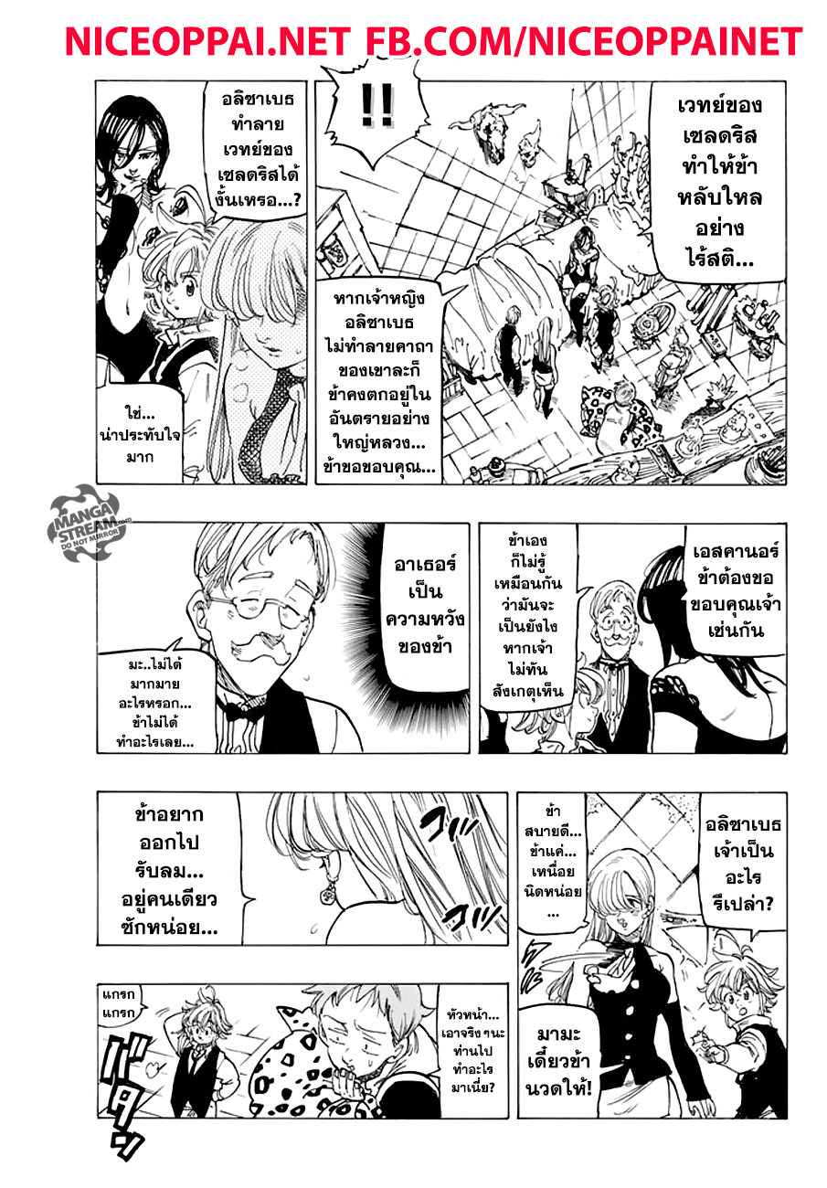 Nanatsu no Taizai 222-คู่รักต้องคำสาป