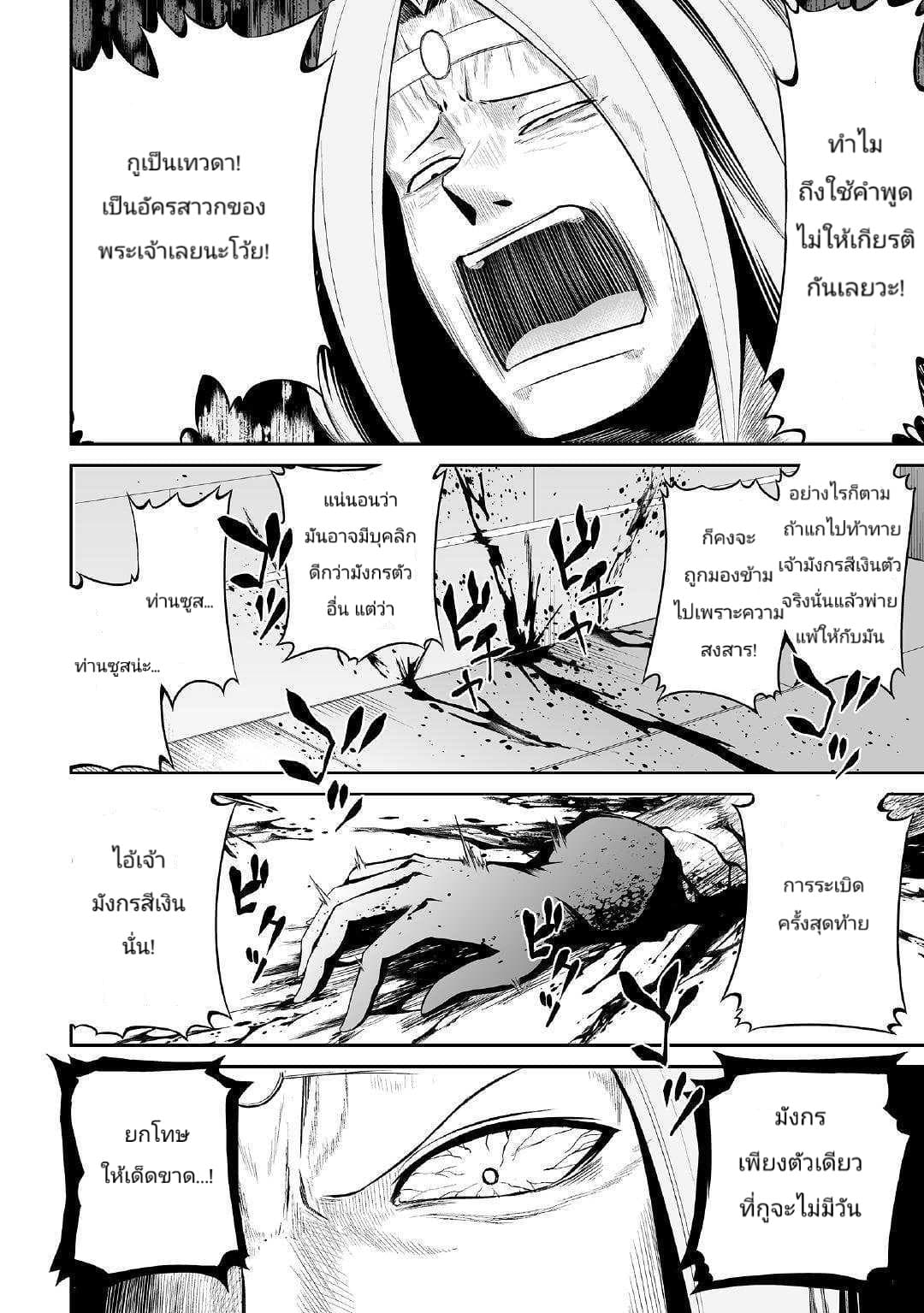 Jaryuu Tensei 23-ณ ปราสาทจอมมาร