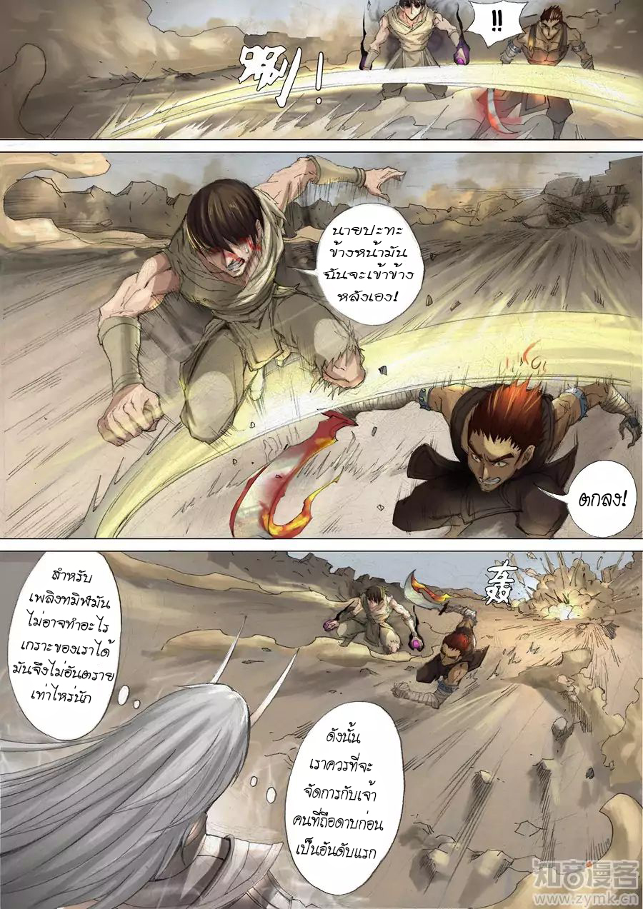 Tangyan in The Other World 25-25
