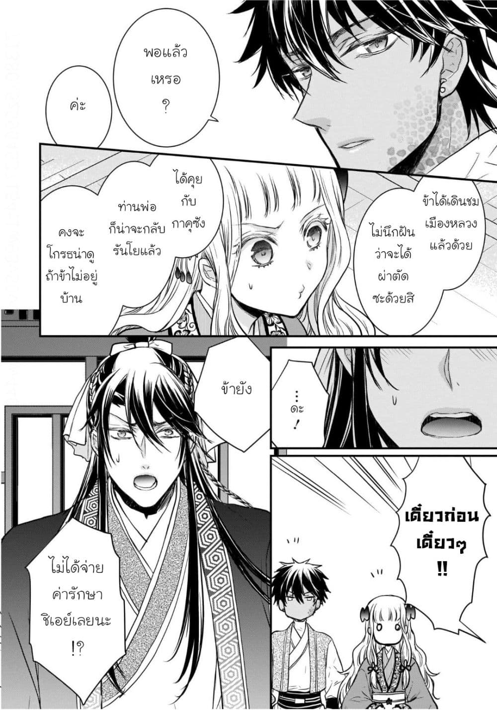 Gekkakoku Kiiden 11-11