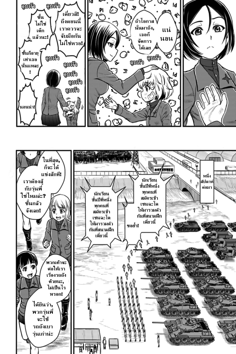 Girls und Panzer - Saga of Pravda 1-บุกจู่โจม