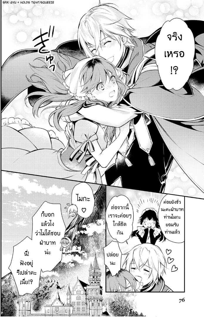 Kokuou Heika no Daimeiwaku na Kyuukon 3-3