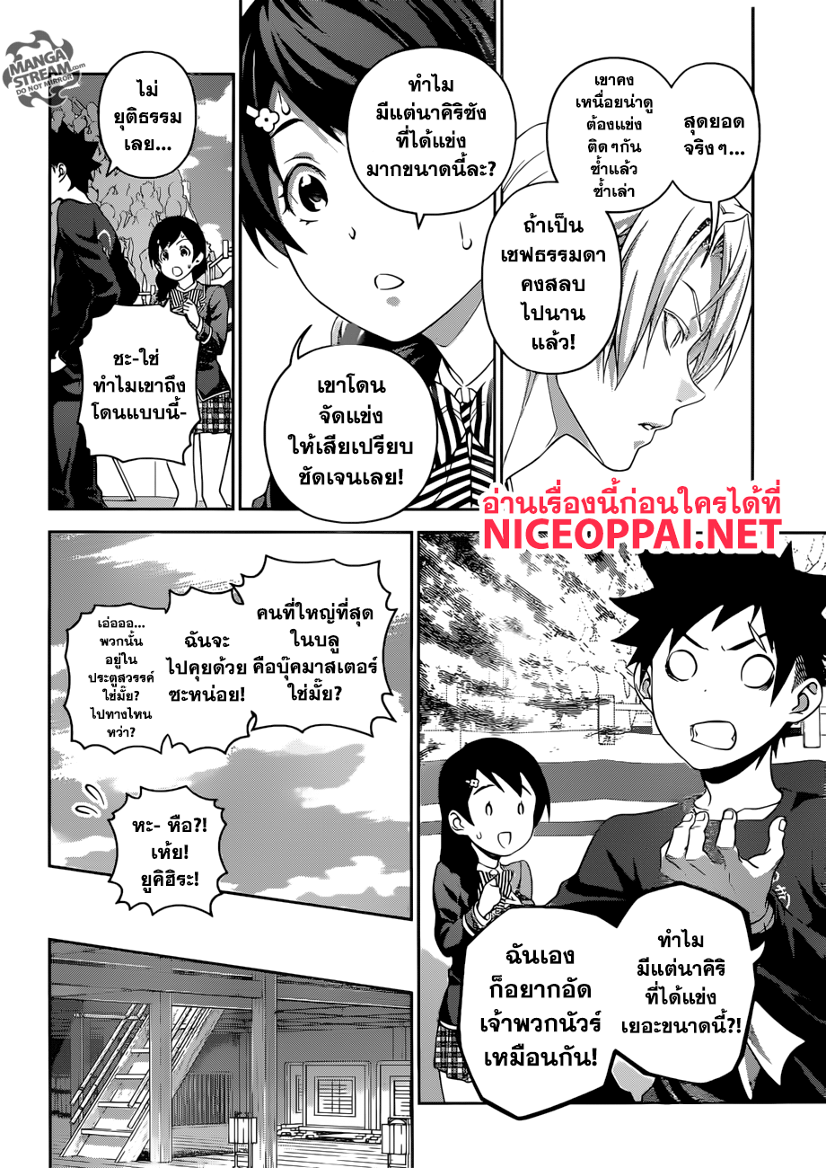 Shokugeki no Soma 300-หนังสือสวดมนต์