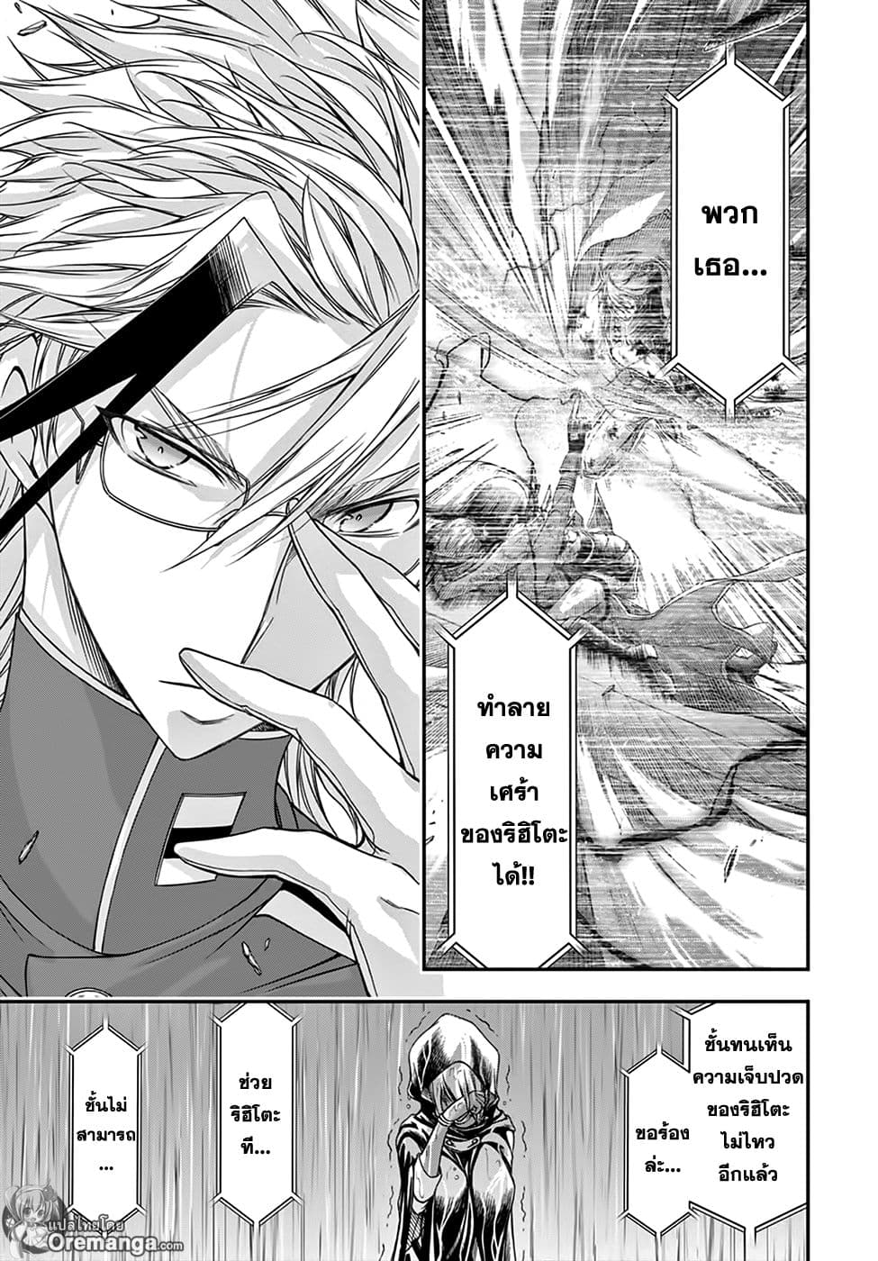 Plunderer 20-จดหมายรัก
