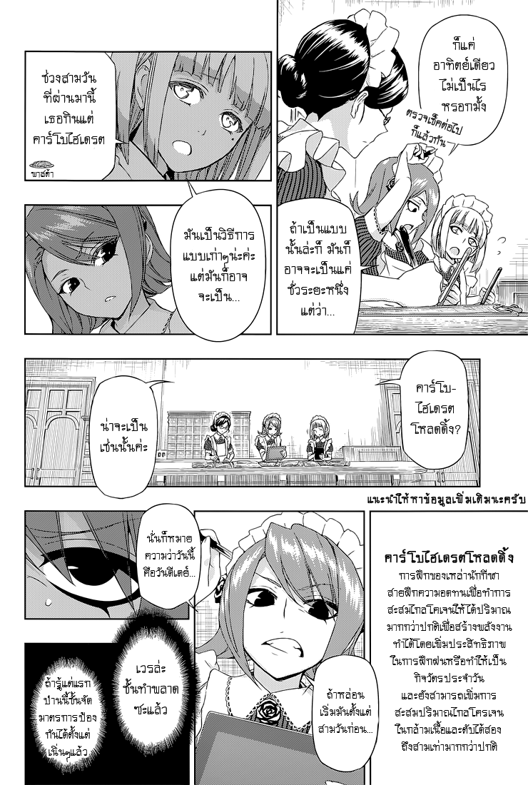 Busou Shoujo Machiavellianism 19-19