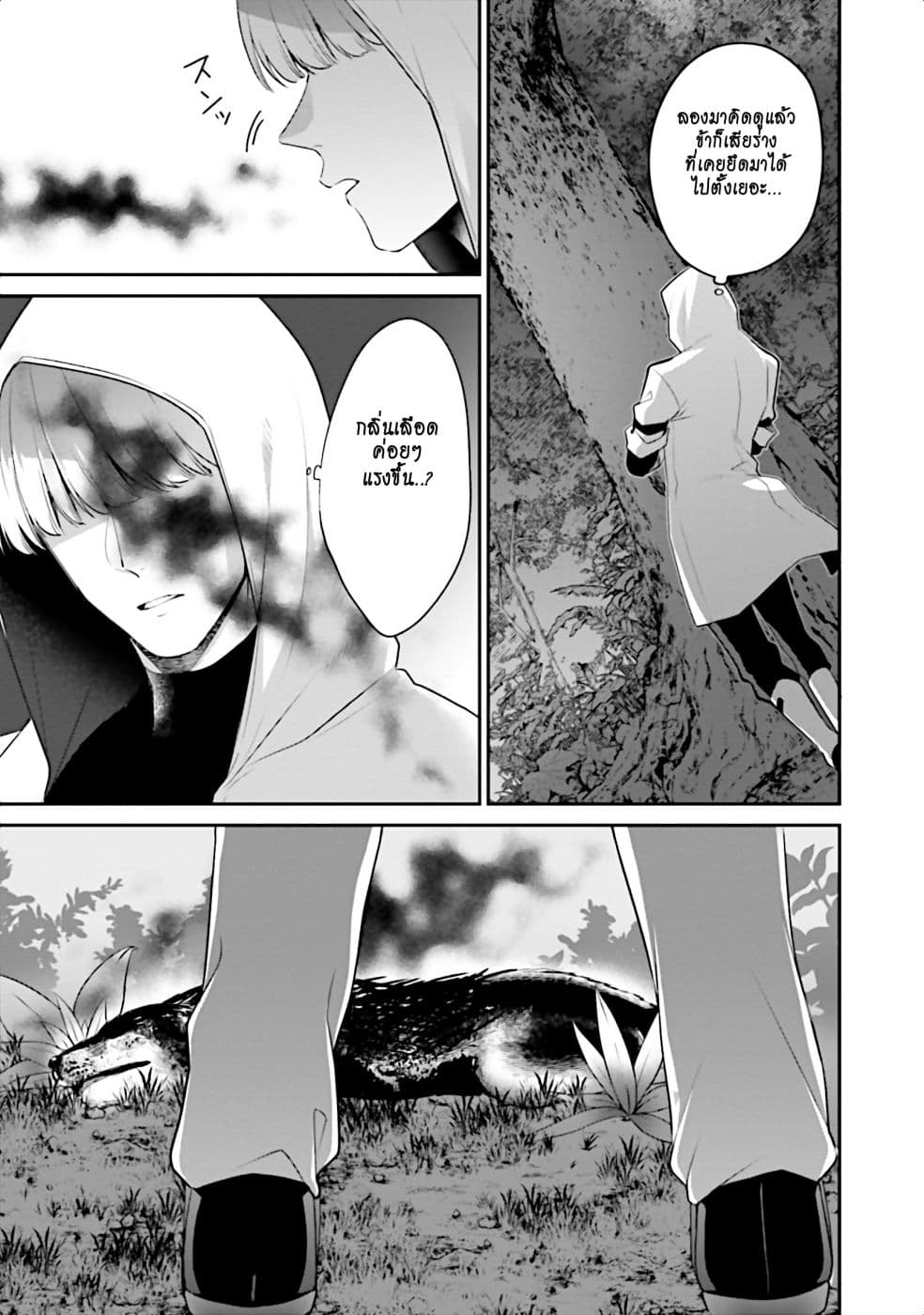Gedou Majutsushi no Hyouitan: Saikyou Kenshi wo Nottottara, Jibun no Karada wo Sagasu koto ni natta 1-1
