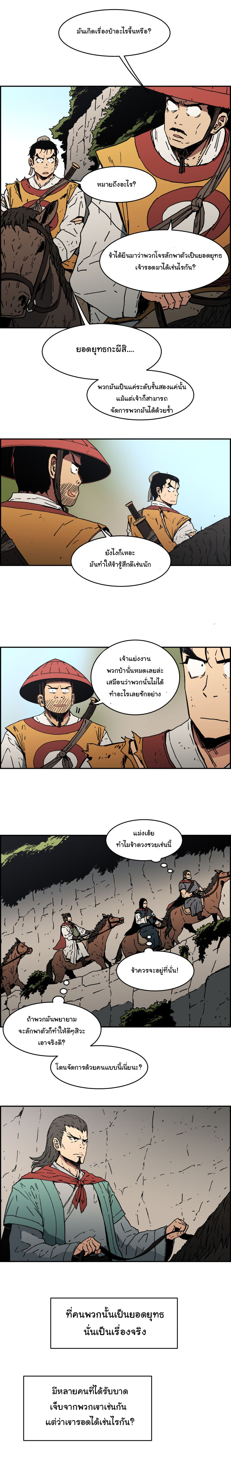 Peerless Dad ปะป๊าไร้พ่าย 12-12