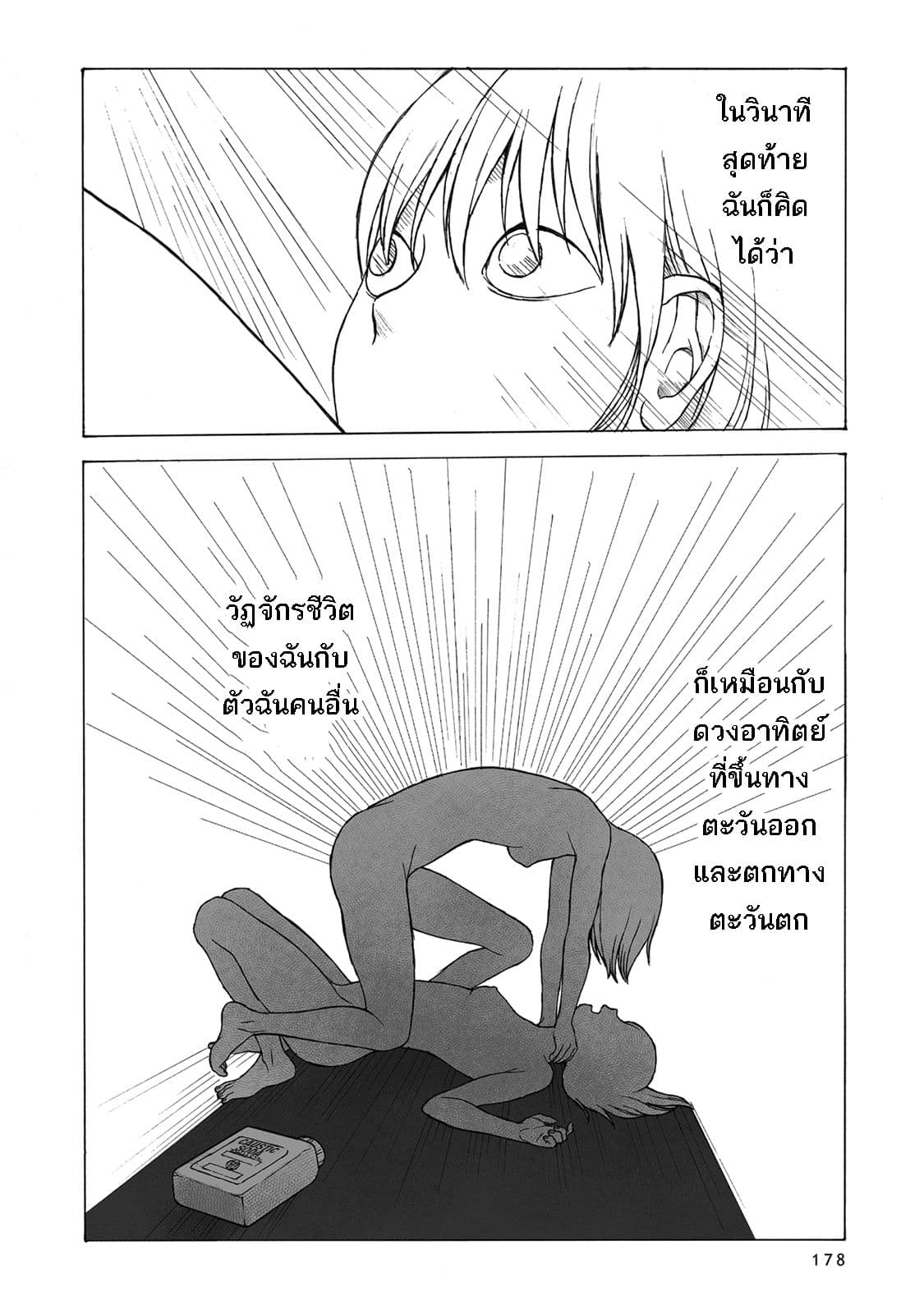 Kimi no Kureru Mazui Ame 6-6