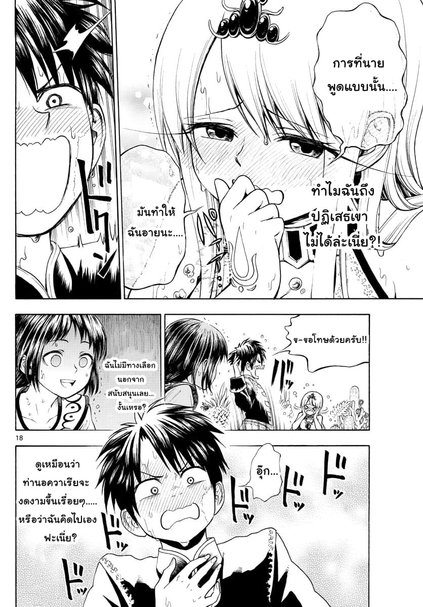 Undine wa kyou mo koi wo suru ka? 5-กล่องเครื่องมือของอาช่า