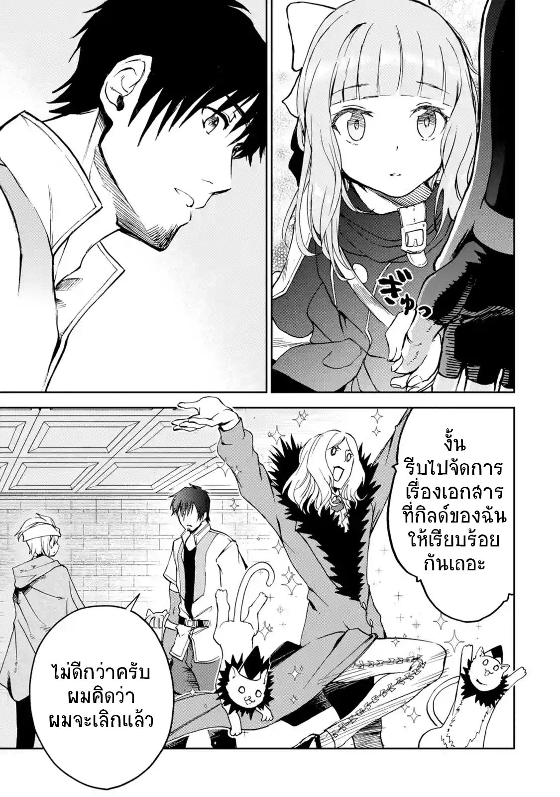 Boukensha License o Hakudatsu Sareta Ossan Dakedo, Manamusume ga Dekita no de Nonbiri Jinsei 5-5