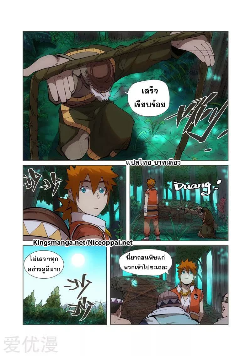 Tales of Demons and Gods 221-221
