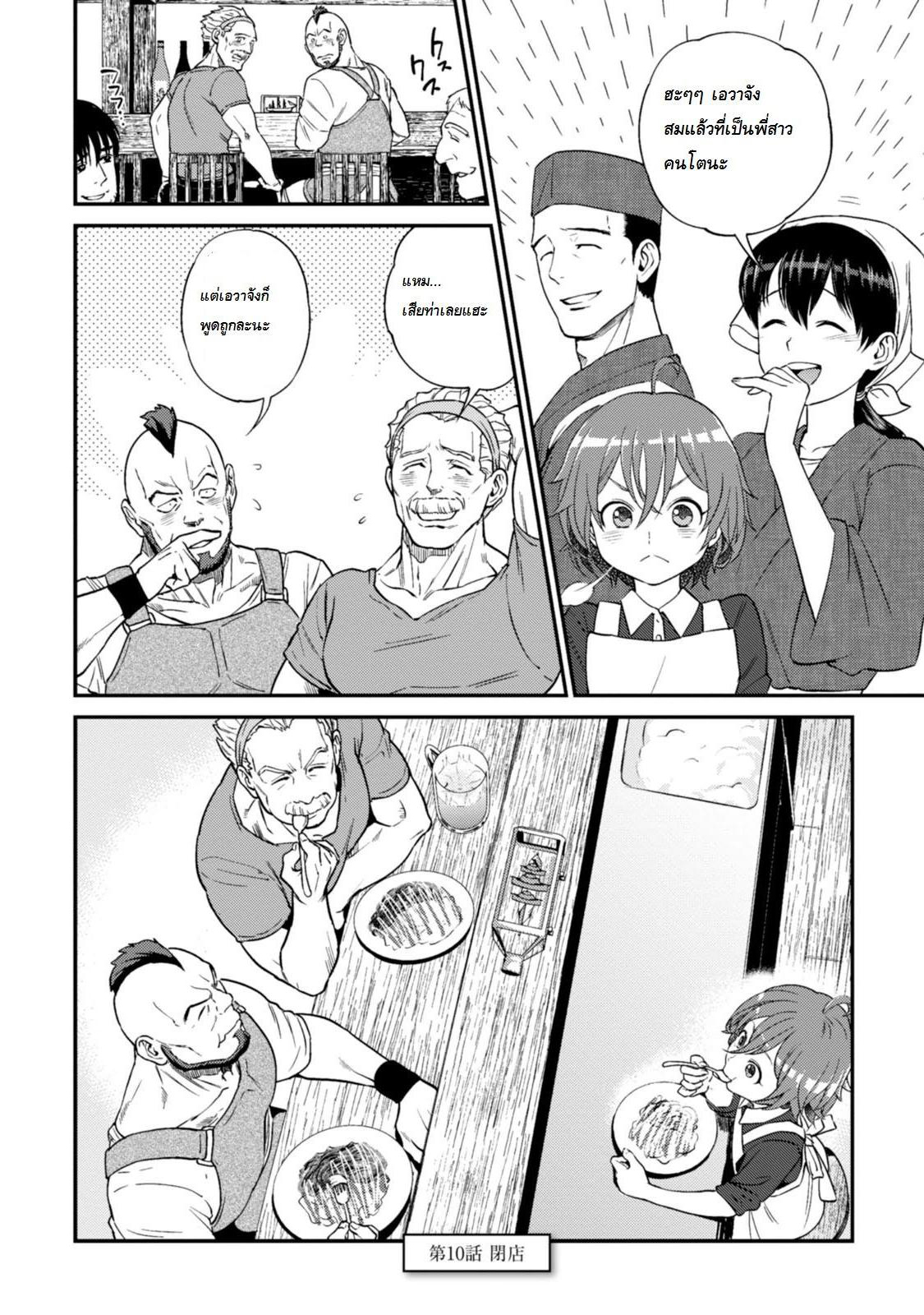 Isekai Izakaya "Nobu" 10-ผู้ใหญ่ตีกัน
