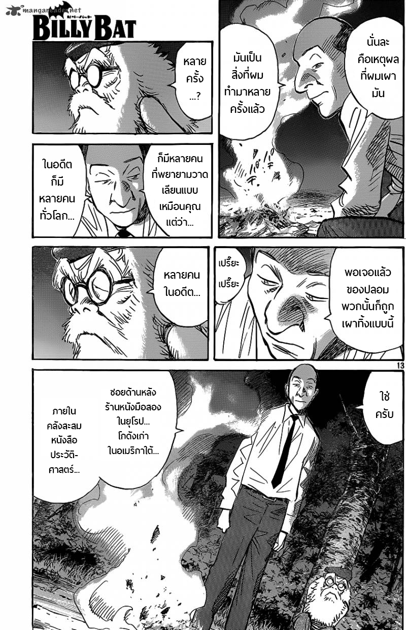 Billy Bat 70-บิลลี่คู่ตรงข้าม