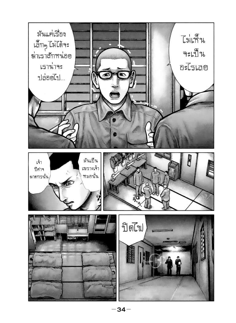 The Hand of God or Devil 1-นักโทษ