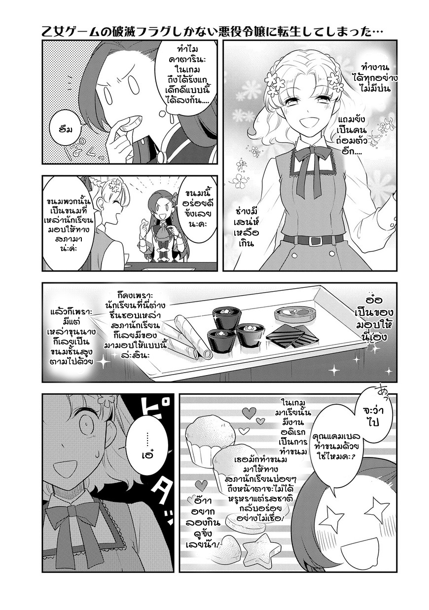 Otome Akuyaku Reijo 9-เข้าโรงเรียนเวทมนต์ (2)