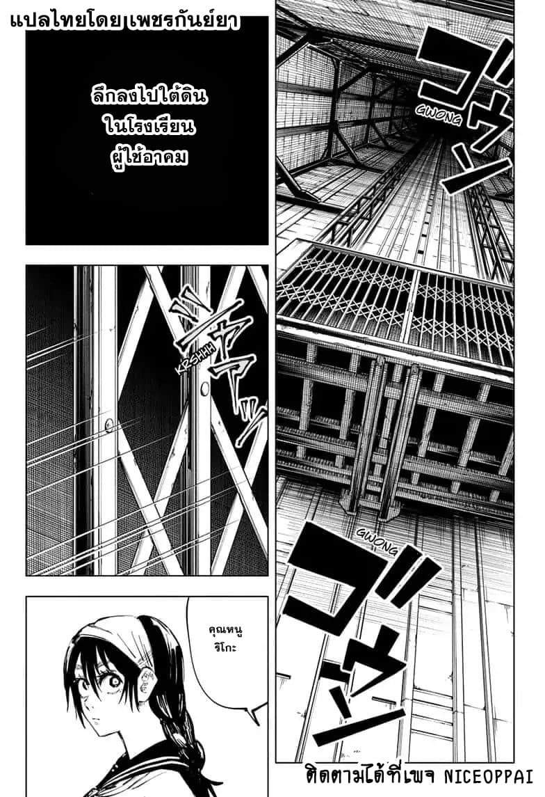 Jujutsu Kaisen มหาเวทย์ผนึกมาร 72-สิ่งของที่ถูกซ่อนไว้ 8