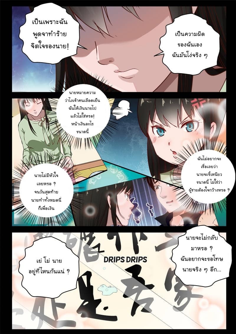 Strongest Abandoned Son บุรุษที่ถูกทอดทิ้ง 45-45