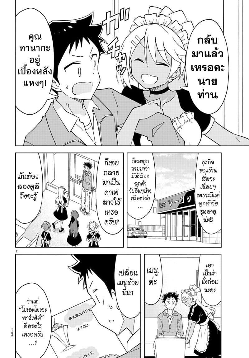 Atsumare! Fushigi Kenkyubu 178-ความแปลกของร้านคาเฟ่สาวใช้