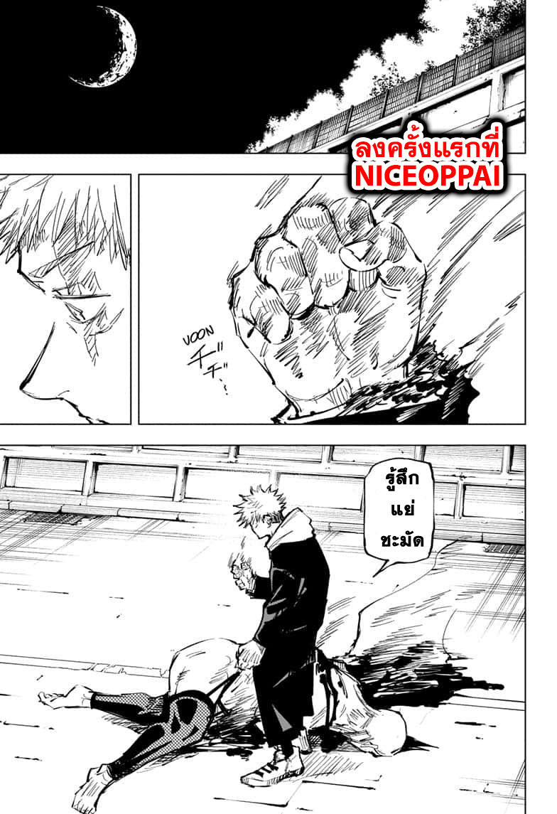 Jujutsu Kaisen มหาเวทย์ผนึกมาร 62-จุดเริ่มต้นของการเชื่อฟัง (8)