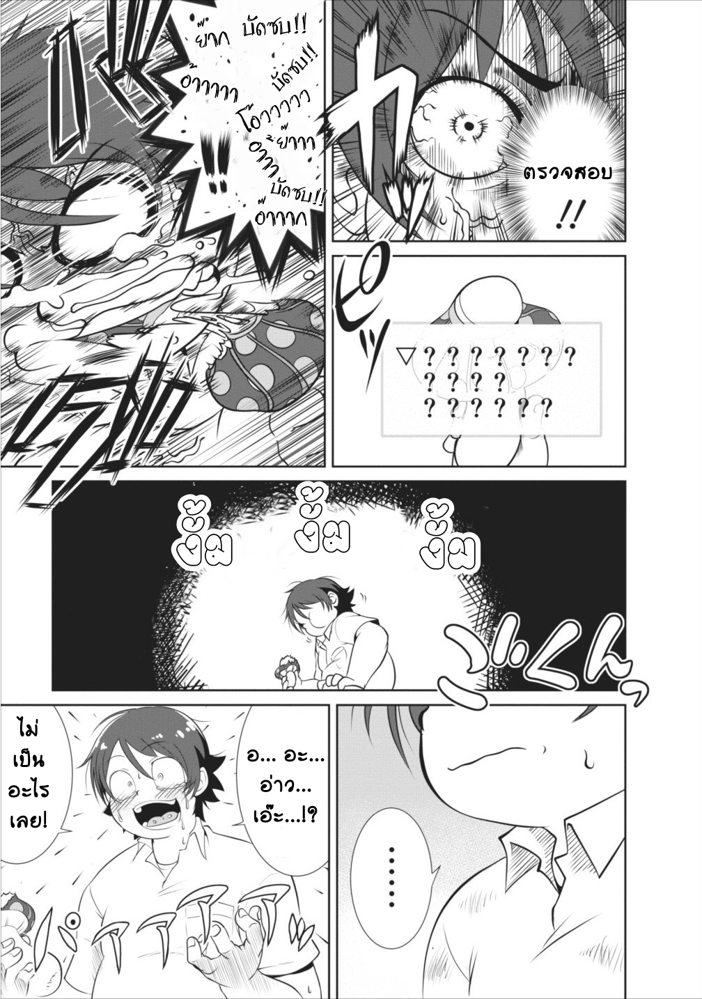 Shinka no Mi ~Shiranai Uchi ni Kachigumi Jinsei~ 1-ผลไม้ วิวัฒนาการ