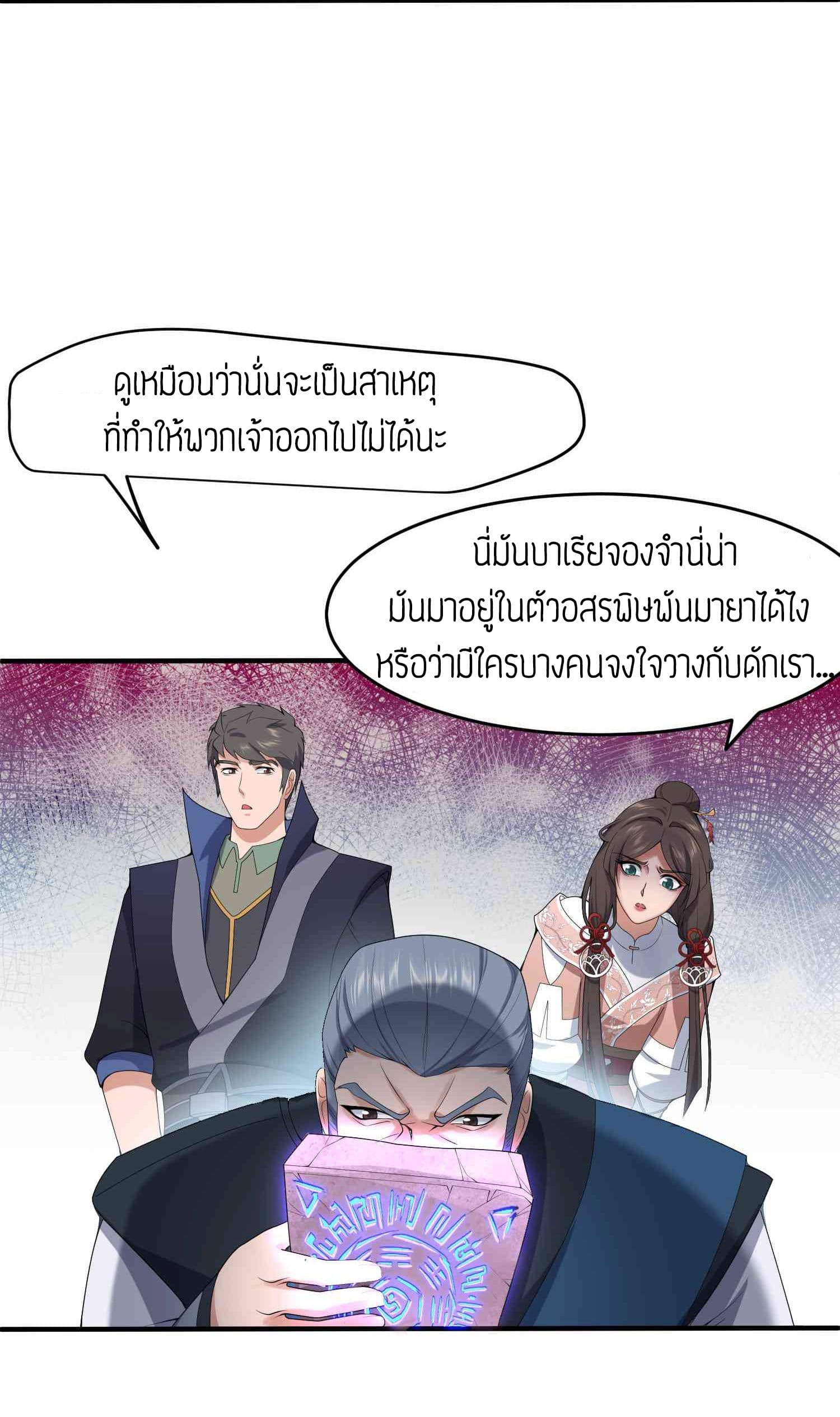 Super Warrior in Another World ทหารเซียนไปหาเมียที่ต่างโลก 21-21