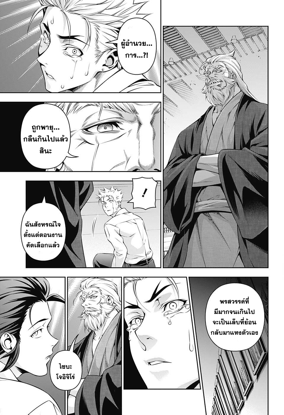 Shokugeki no Soma 198-ผู้ที่ใช้พลังทั้งหมด