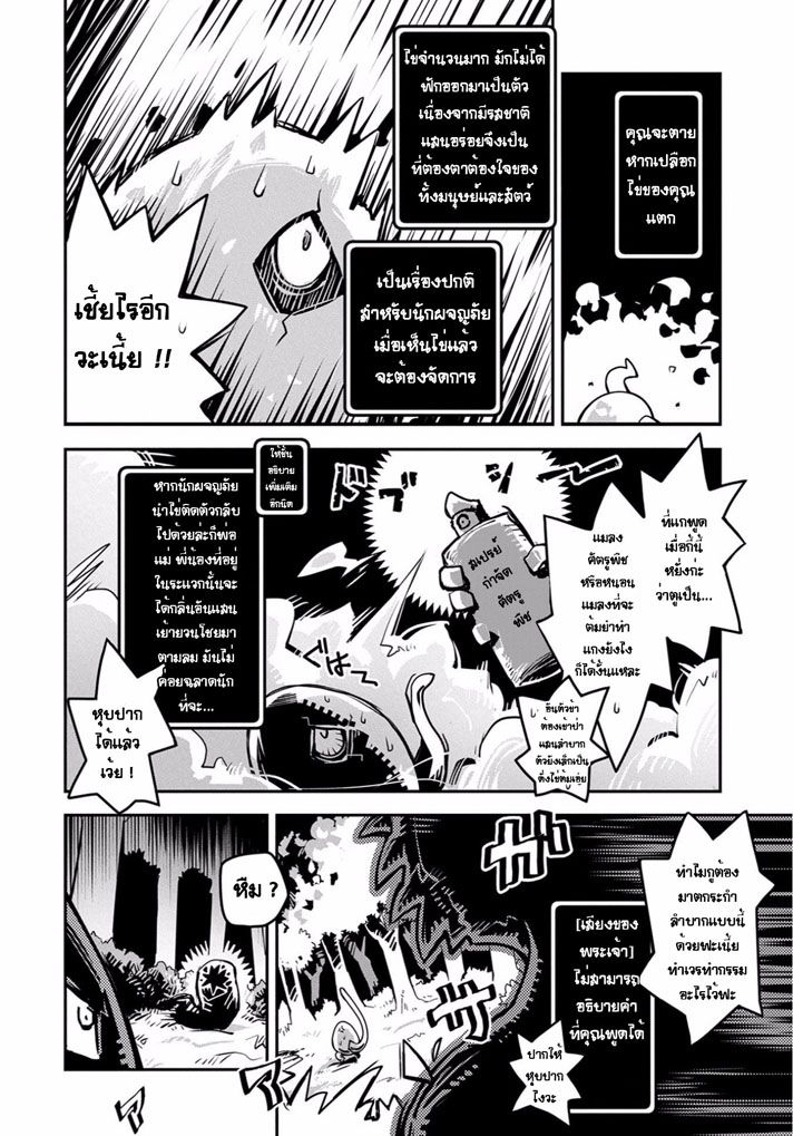 Tensei Shitara Dragon no Tamago Datta - Saikyou Igai Mezasa Nee 1-เกิดใหม่