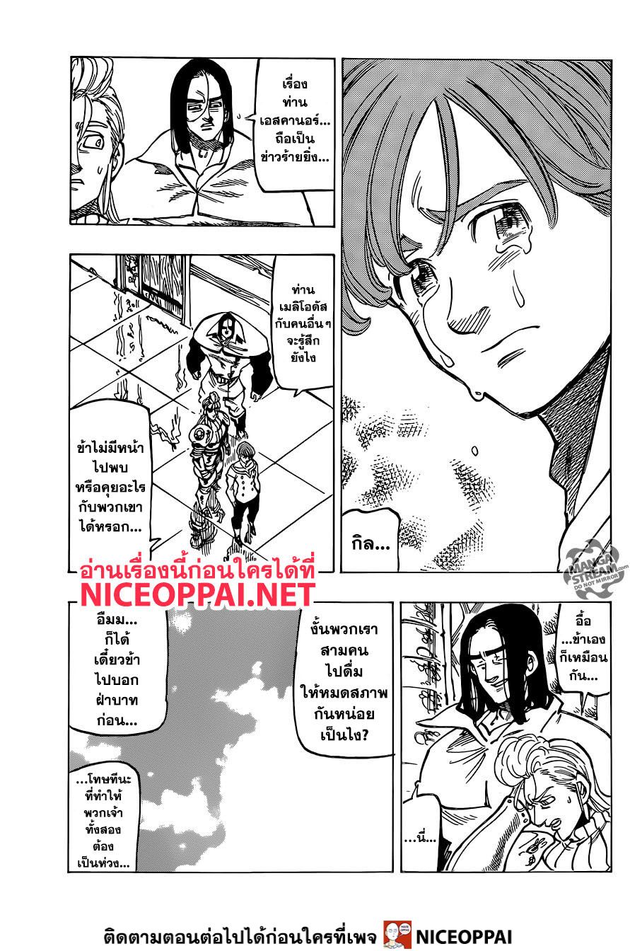 Nanatsu no Taizai 334-สิ้นสุดยุคสมัย