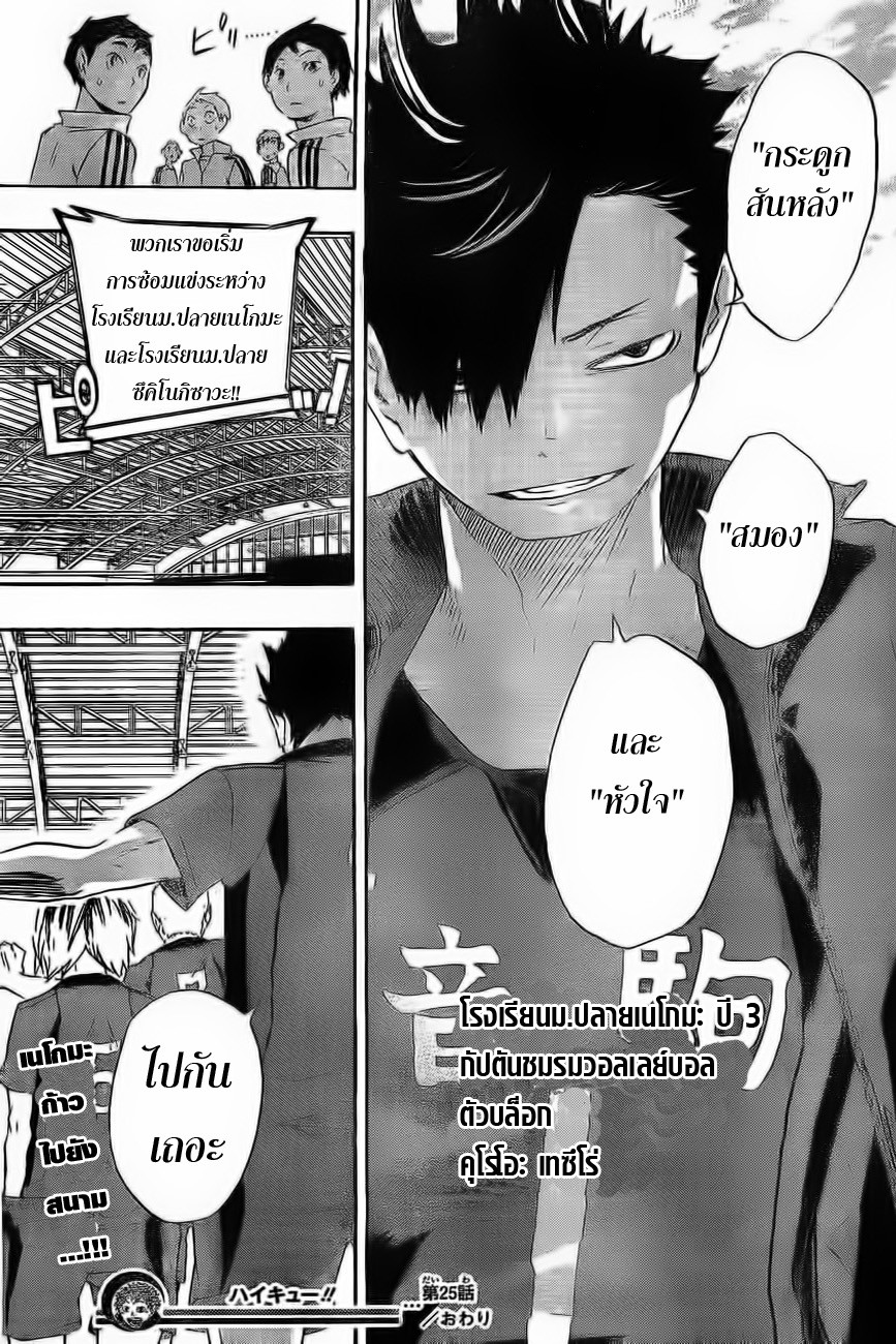 Haikyuu!! 25-เผชิญหน้า