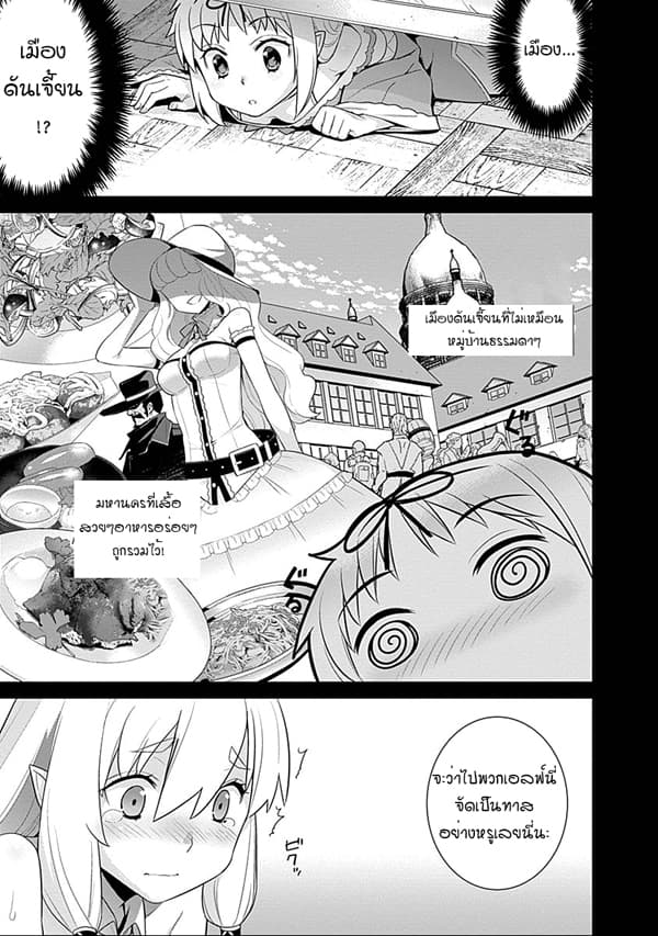 Isekai Elf no Dorei-chan เอลฟ์จ๋าทาสต่างโลก 19-สบโอกาส