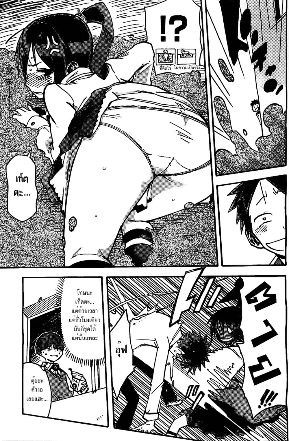 I Shoujo 2-อันอินสตอล
