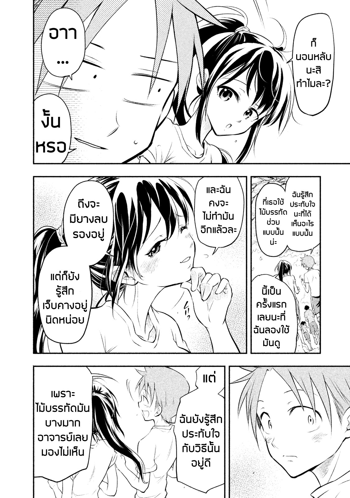 Saeki-san wa Nemutteru คุณซาเอกิที่นอนหลับอย่างสง่างาม 1-1