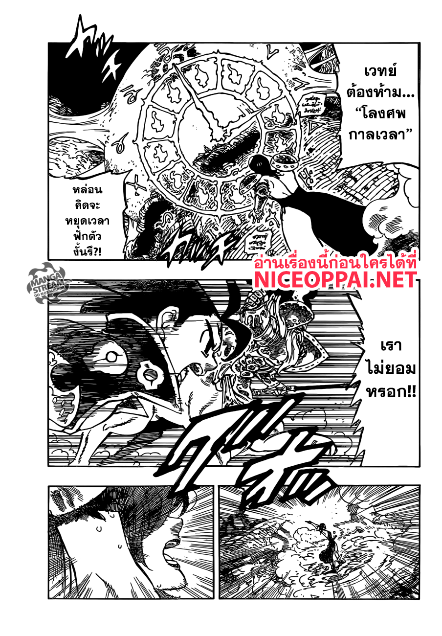 Nanatsu no Taizai 296-ในฐานะเพื่อน ในฐานะพี่ชาย