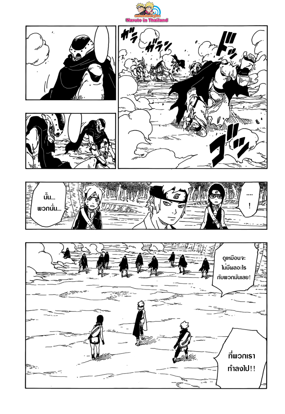 Boruto 19-หุ่นเชิด