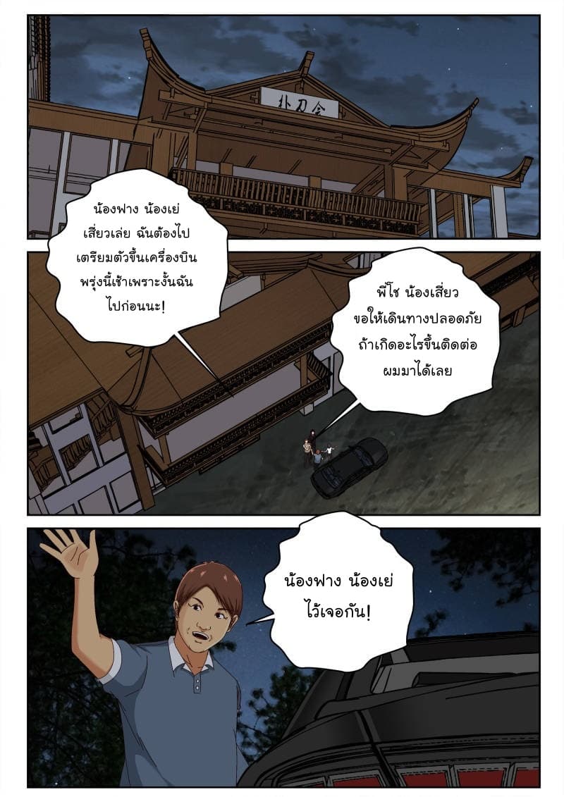 Strongest Abandoned Son บุรุษที่ถูกทอดทิ้ง 47-47
