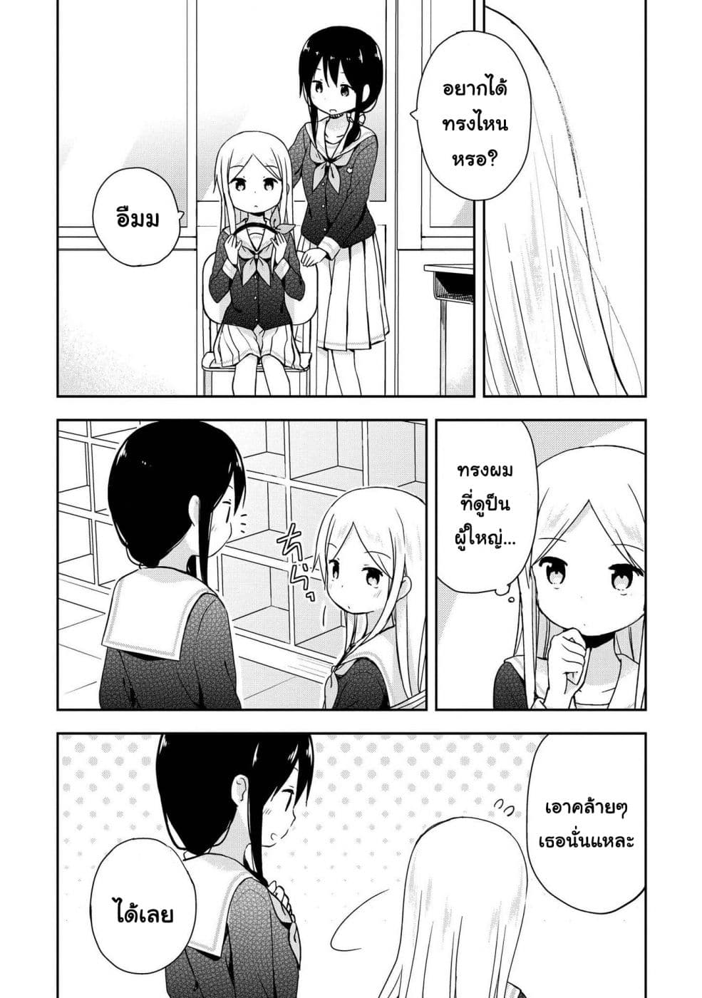 Mirai no Fu Fu Desu Kedo? 9-ทรงผม