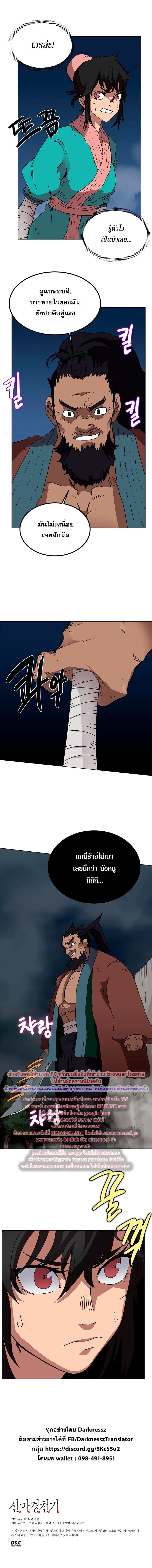 Chronicles of Heavenly Demon ตำนานมารสวรรค์ 30-30