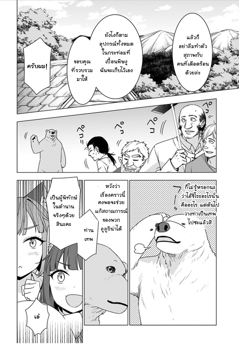 Shirokuma Tensei 3-ขโมยของ