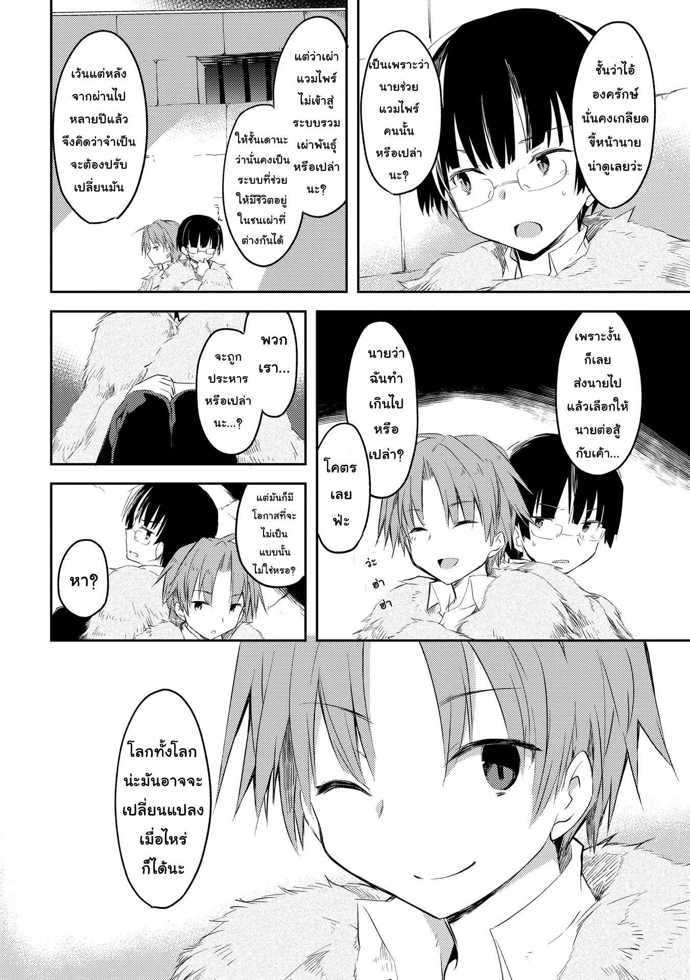 Kou 1 Desu ga Isekai de Joushu Hajimemashita 5-สาวผ้าพันแผล