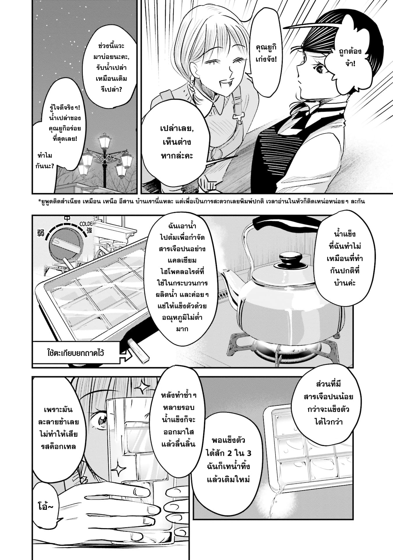 Sleepy Barmaid บาร์เทนเดอร์สาวขี้เซา 7-วิสกี้แห่งน้ำตา