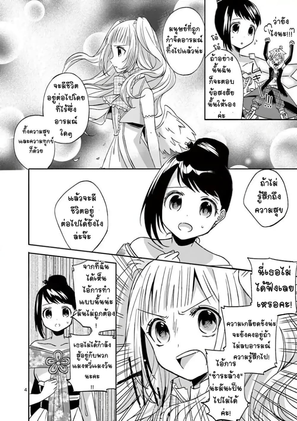 Can You Become A Magical Girl? ยายจ๋าเวทมนต์ 7-7
