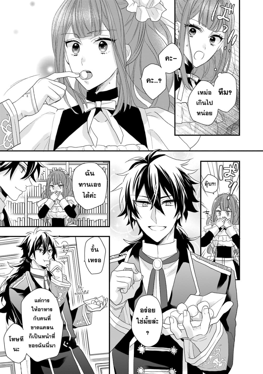 The Wolf Lord's Lady คุณหนูกับคุณชายหมาป่า 4-4