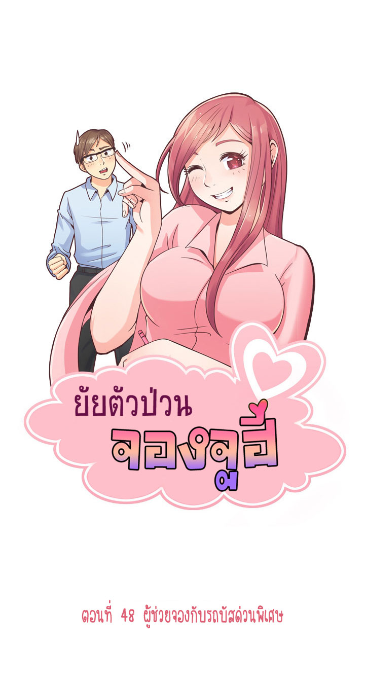 Annoying Jeong Joo Hee ยัยตัวป่วน จองจูฮี 48-48