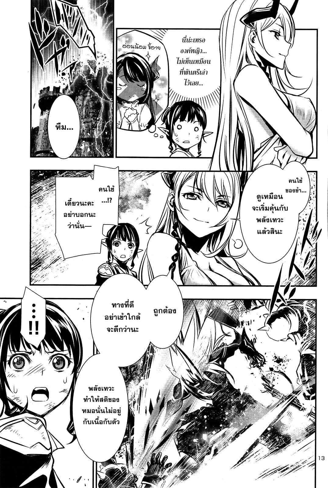 Shinju no Nectar หยาดแห่งธาริณี 7-ป่าเถื่อน Vs ป่าเถื่อน