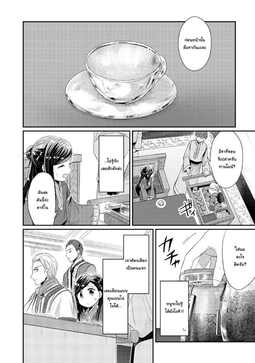 Honzuki no Gekokujou: Part 2 2-การพบปะที่วิหาร