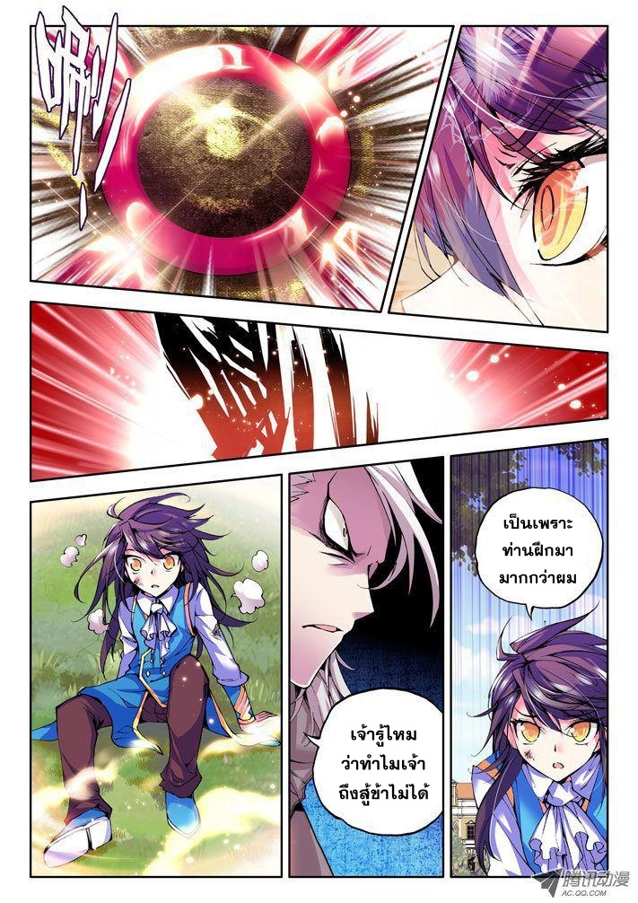 Shen Yin Wang Zuo ผนึกเทพบัลลังก์ราชันย์ 17-อาจารย์ผู้มาจากนรก